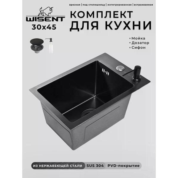 Раковина для кухни Wisent WS33045B/WGER019B/W405B