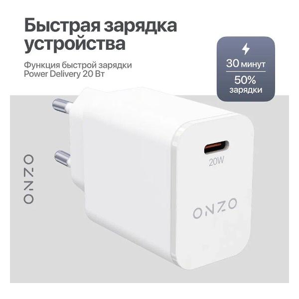Сетевое зарядное устройство ONZO C-002 с кабелем Lightning 1м