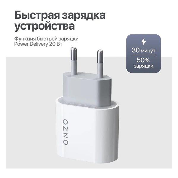 Сетевое зарядное устройство ONZO C-001 + Кабель USB-C/Lightning 1м