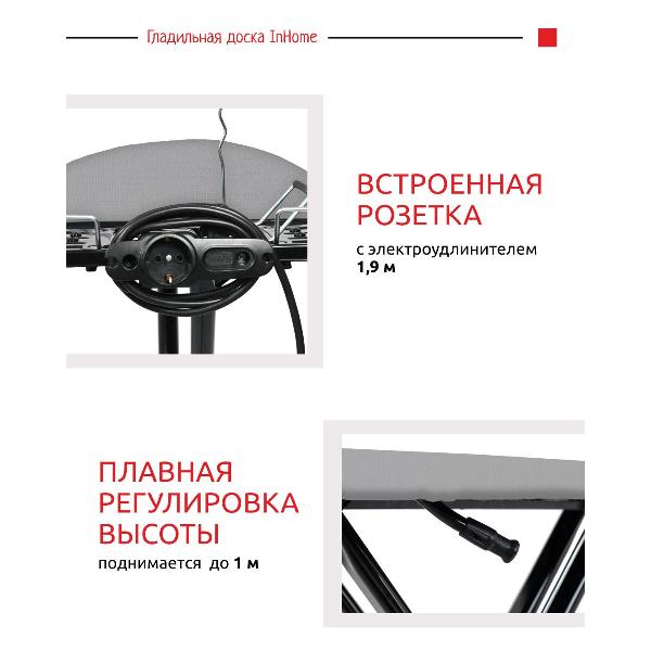 Гладильная доска InHome INHSK/6Т
