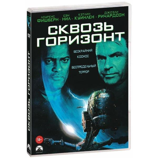 DVD видеодиск ND Play Сквозь горизонт. Региональная версия