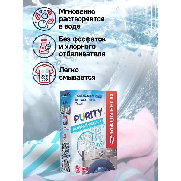 Стиральный порошок Maunfeld Purity Automat 450г Активный кислород