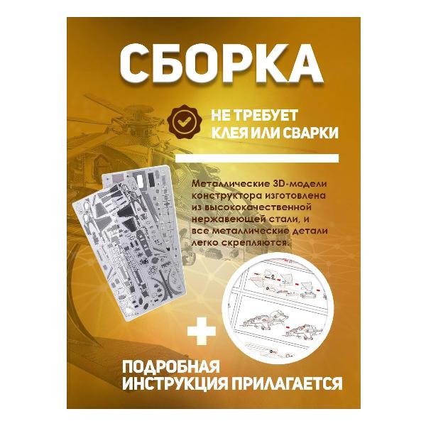 3D-конструктор из металла Piececool Wuzhi-10 Helicopter