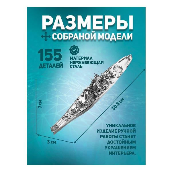 3D-конструктор из металла Piececool Uss Missouri (BB-63#