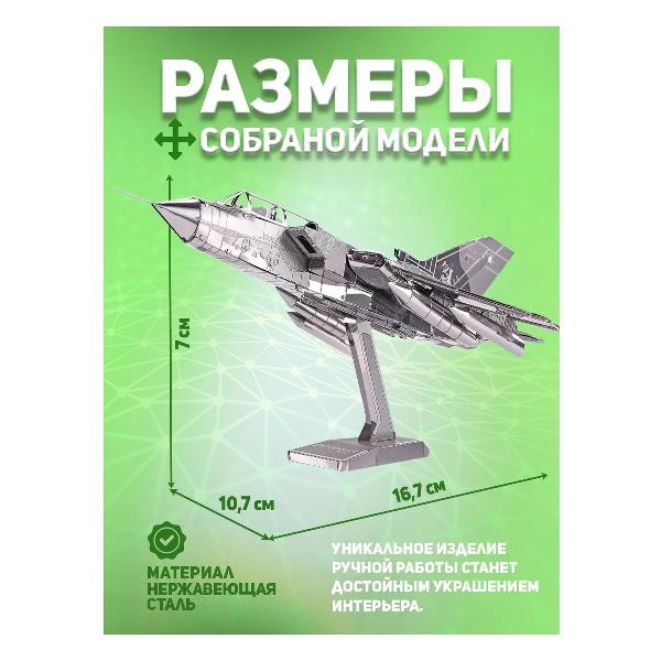 3D-конструктор из металла Piececool Tornado Fighter Jets