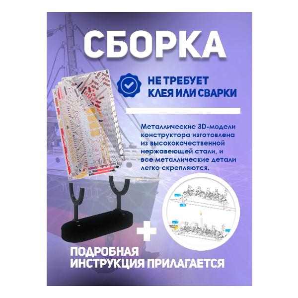 3D-конструктор из металла Piececool Titanic