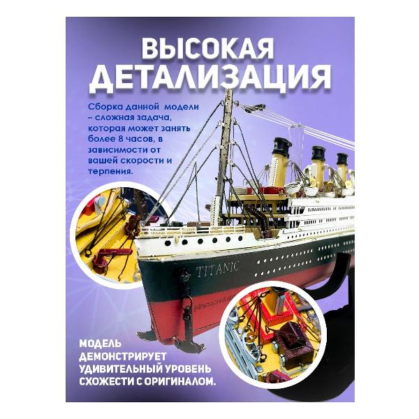3D-конструктор из металла Piececool Titanic