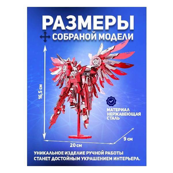 3D-конструктор из металла Piececool Thundering Wing