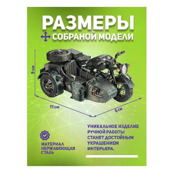 3D-конструктор из металла Piececool 750 Motorcycle