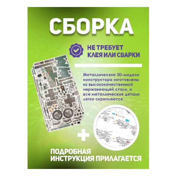 3D-конструктор из металла Piececool 750 Motorcycle