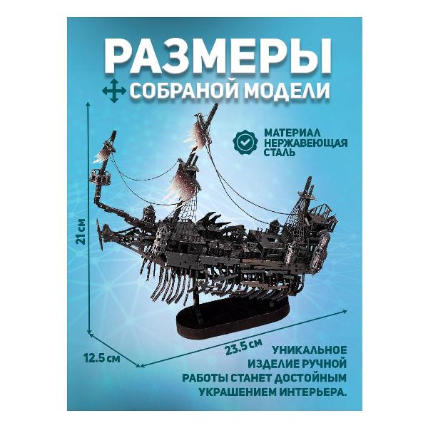 3D-конструктор из металла Piececool Abyssal Ghost