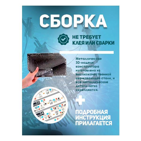 3D-конструктор из металла Piececool Abyssal Ghost