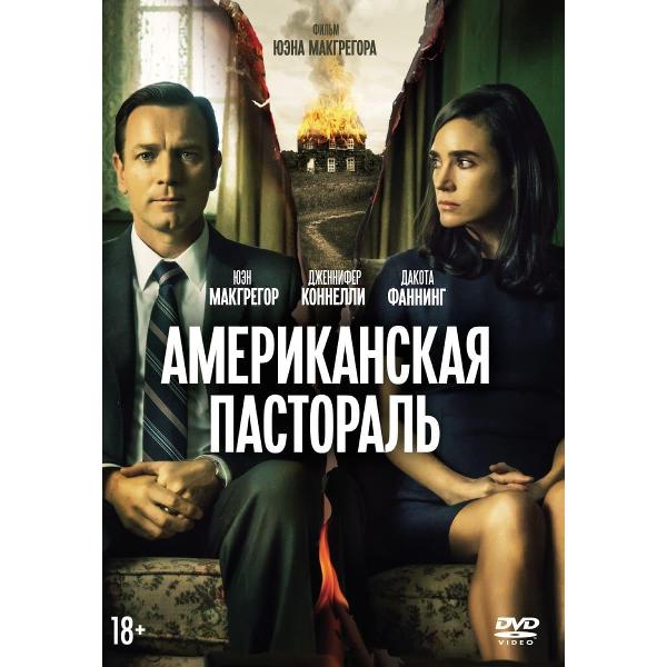 DVD видеодиск ND Play Американская пастораль фото