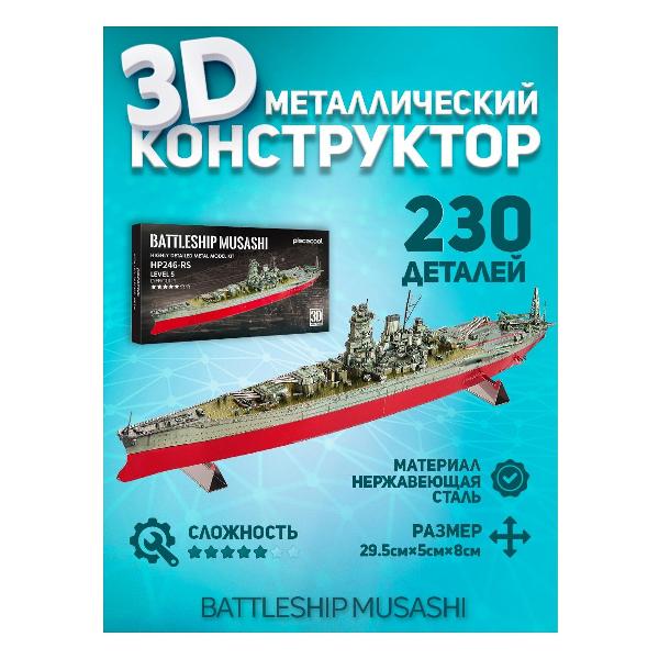 3D-конструктор из металла Piececool Battleship Musashi