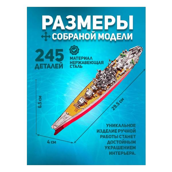 3D-конструктор из металла Piececool Battleship Yamato