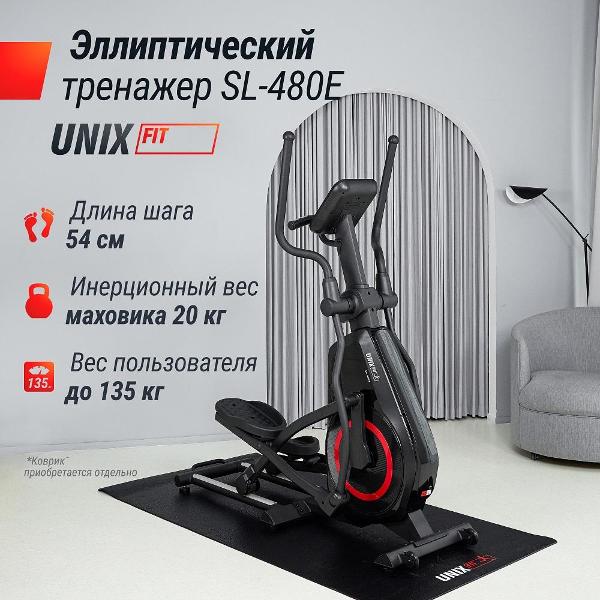Эллипсоид UnixFit SL-480E