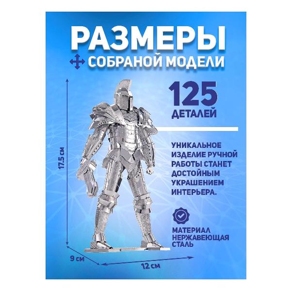 3D-конструктор из металла Piececool BLACK KNIGHT