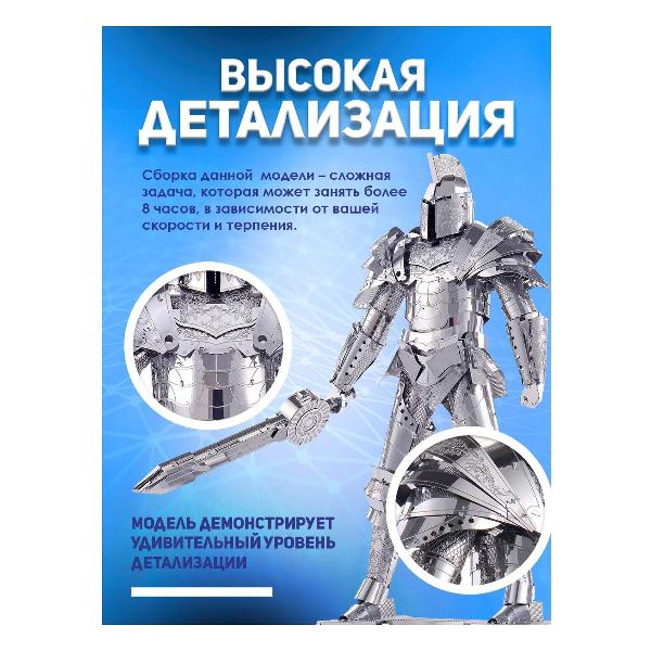 3D-конструктор из металла Piececool BLACK KNIGHT