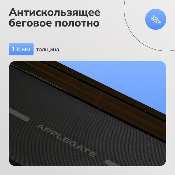 Беговая дорожка Applegate T5PRO