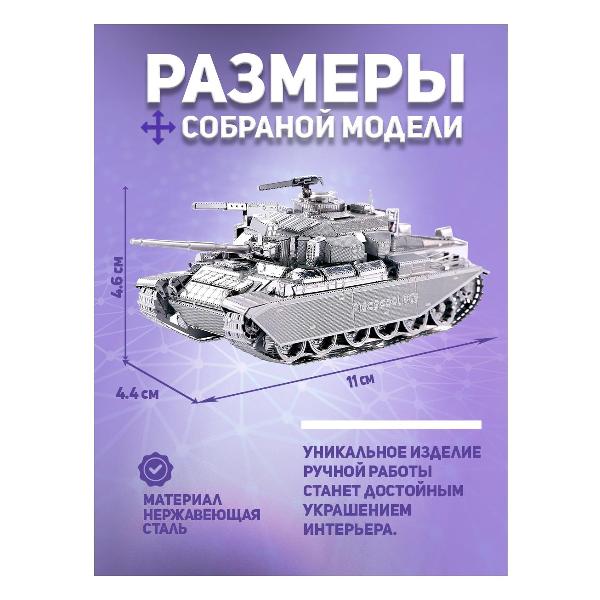 3D-конструктор из металла Piececool CENTURION AFV