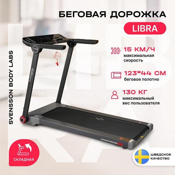 Беговая дорожка Svensson Body Labs LIBRA фото