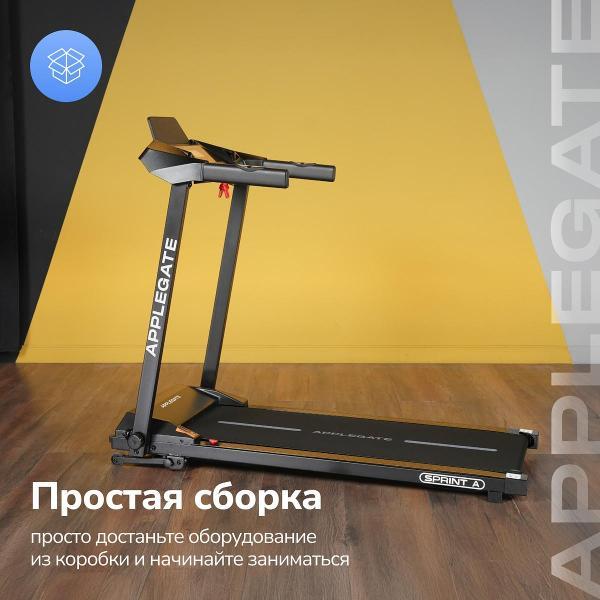 Беговая дорожка Applegate SPRINT_A