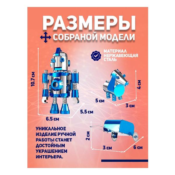 3D-конструктор из металла Piececool Coolbot Traveller