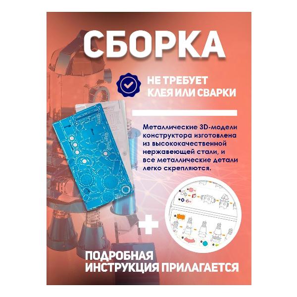 3D-конструктор из металла Piececool Coolbot Traveller