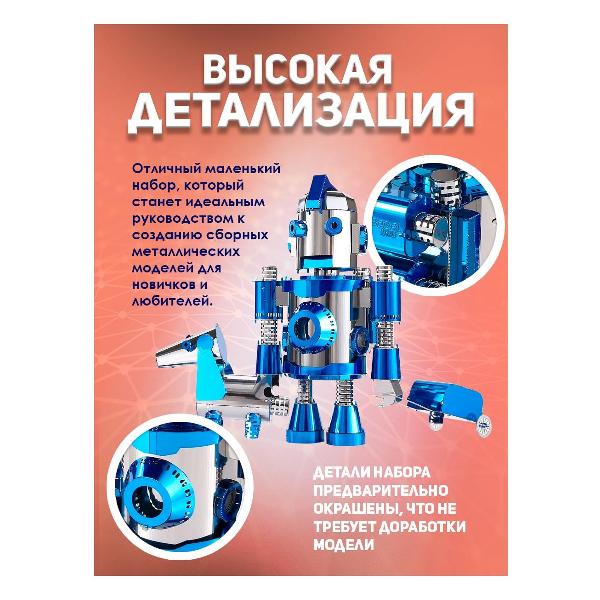 3D-конструктор из металла Piececool Coolbot Traveller