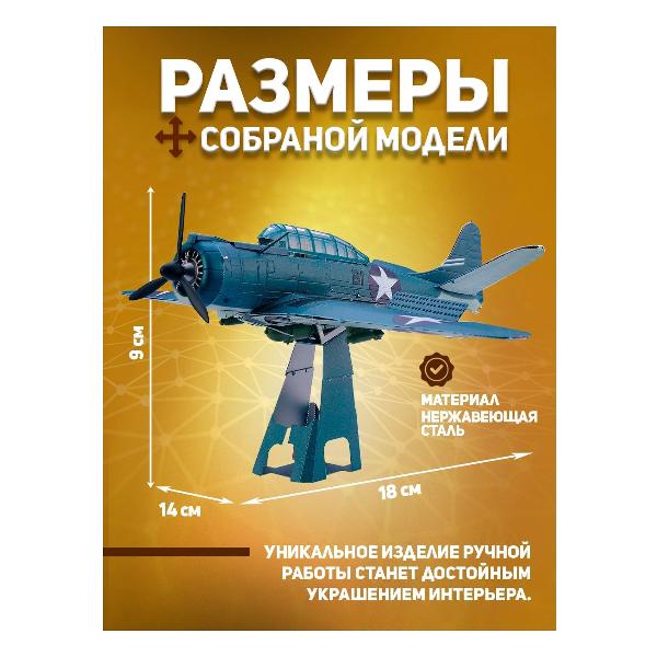 3D-конструктор из металла Piececool Douglas Sbd Dauntless