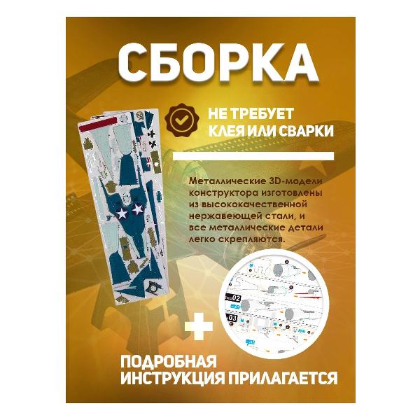 3D-конструктор из металла Piececool Douglas Sbd Dauntless