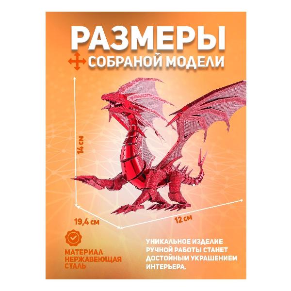 3D-конструктор из металла Piececool Dragon Flame HP071-R