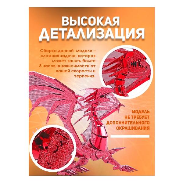 3D-конструктор из металла Piececool Dragon Flame HP071-R