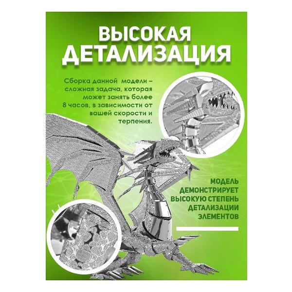 3D-конструктор из металла Piececool Dragon Flame HP071-S