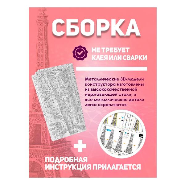 3D-конструктор из металла Piececool Eiffel Tower(Large)