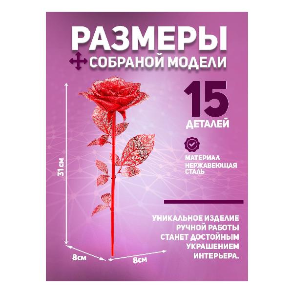 3D-конструктор из металла Piececool Golden Rose красный