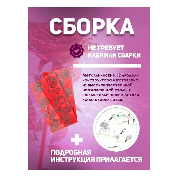 3D-конструктор из металла Piececool Golden Rose красный