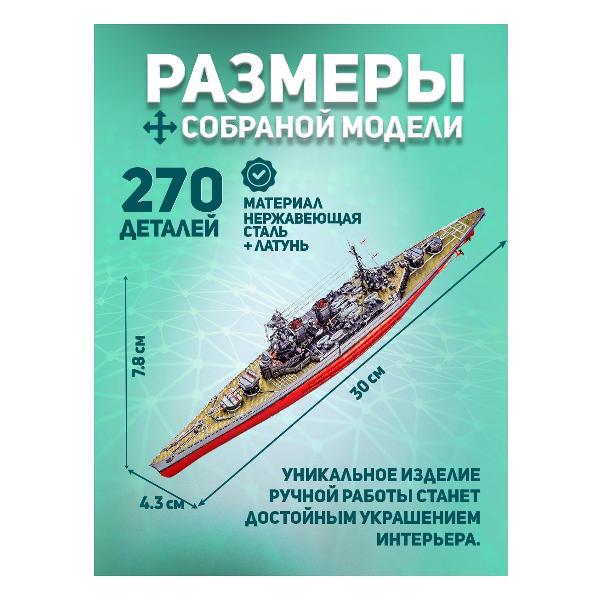 3D-конструктор из металла Piececool HMS Hood