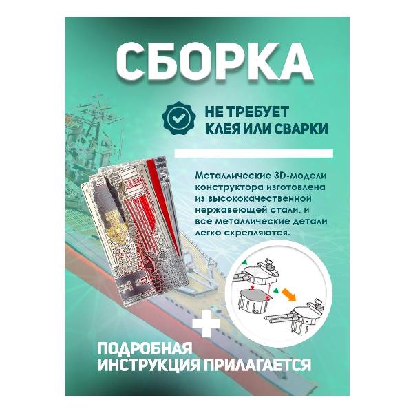 3D-конструктор из металла Piececool HMS Hood