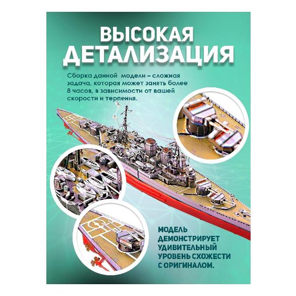 3D-конструктор из металла Piececool HMS Hood