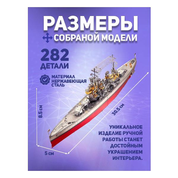 3D-конструктор из металла Piececool HMS PRINCE OF WALES