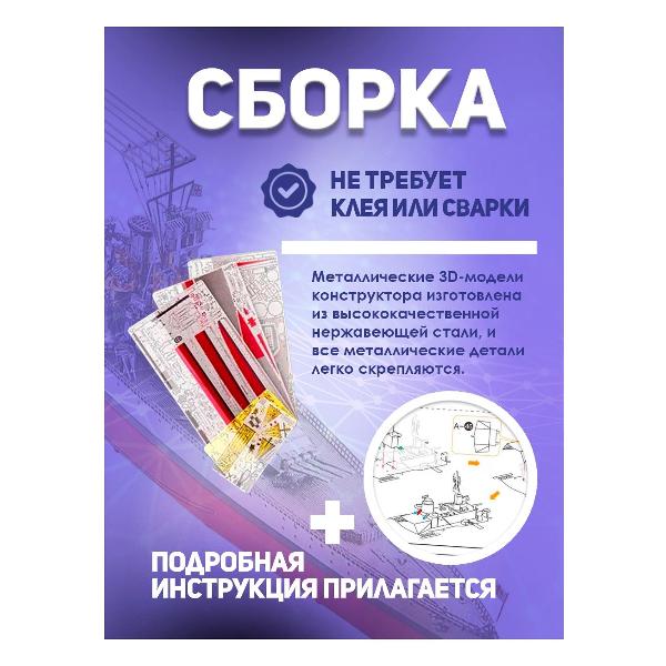 3D-конструктор из металла Piececool HMS PRINCE OF WALES