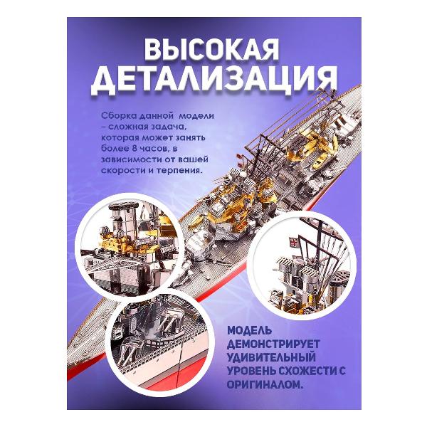 3D-конструктор из металла Piececool HMS PRINCE OF WALES