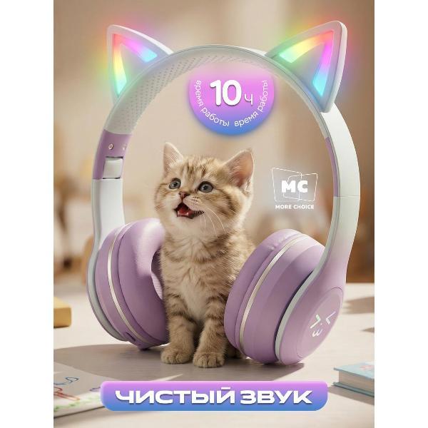 Наушники для детей More Choice HW25kids/НВ25 детские Purple