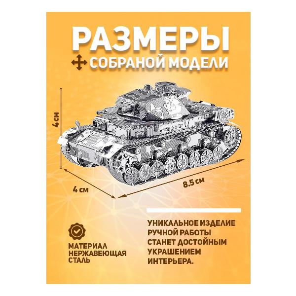 3D-конструктор из металла Piececool IV TANK