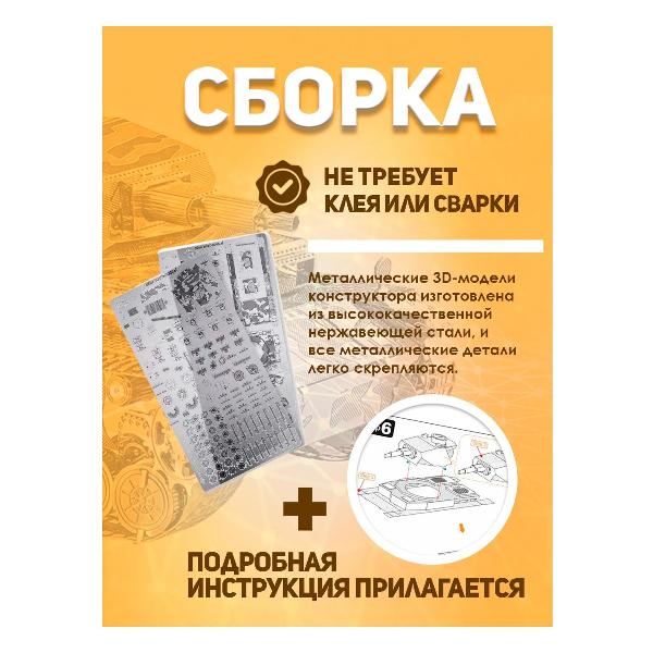 3D-конструктор из металла Piececool IV TANK