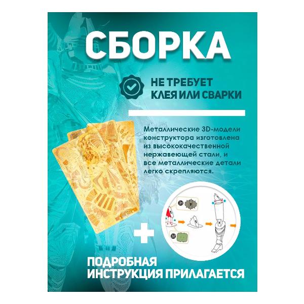 3D-конструктор из металла Piececool KNIGHT OF FIRMAMENT