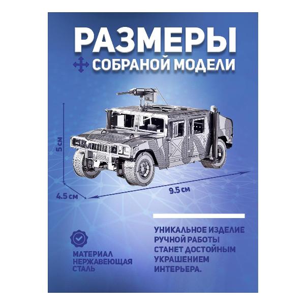 3D-конструктор из металла Piececool MILITARY ROAD VEHICLE
