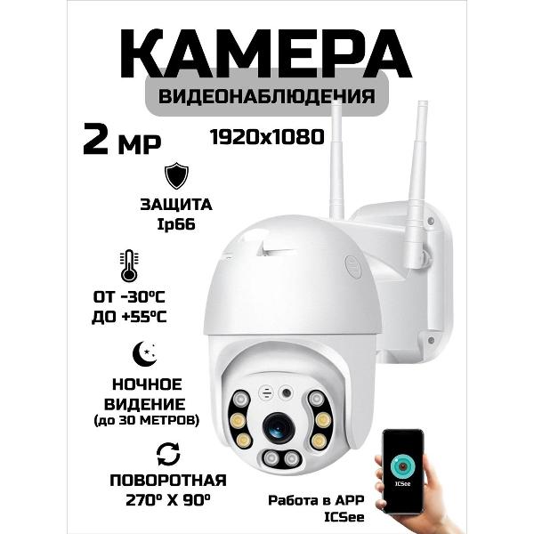 IP камера SmartRules BS-IP03WX