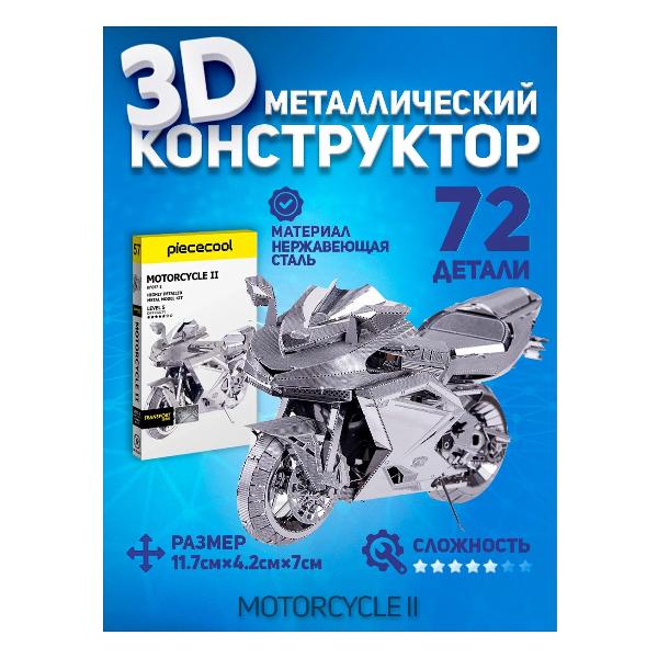 3D-конструктор из металла Piececool MOTORCYCLE II